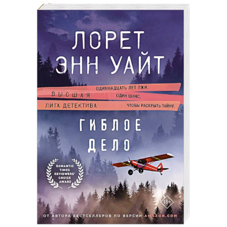 Зарубежный детектив, книга Гиблое дело купить по низкой цене