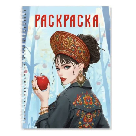 Раскраски на любой вкус, книга Девушка в кокошнике купить по низкой цене