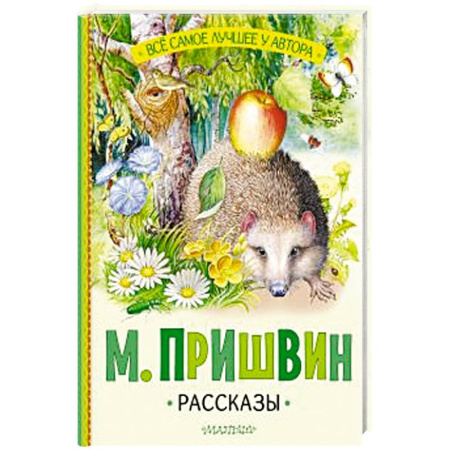 Сказки отечественных писателей, книга Рассказы купить по низкой цене