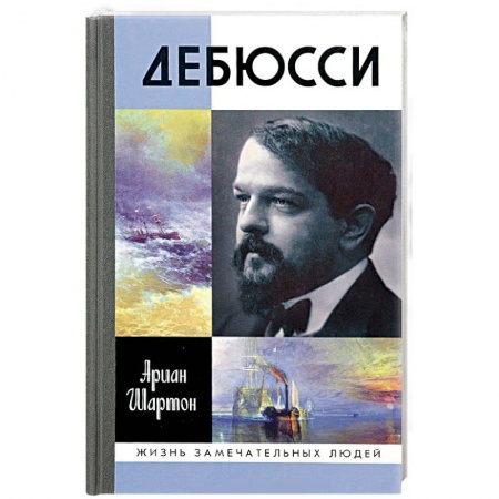 Книги, книга Дебюсси купить по низкой цене