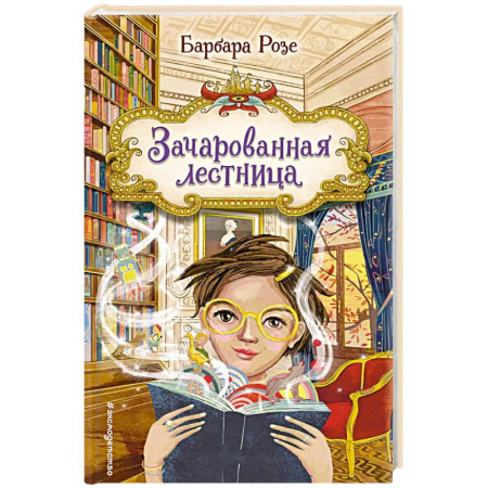 Сказки, книга Зачарованная лестница купить по низкой цене