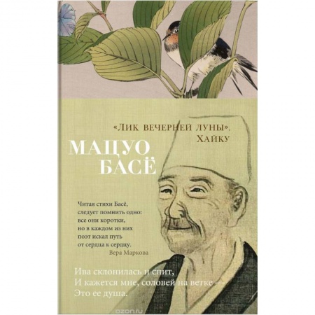 Зарубежная поэзия, книга Лик вечерней луны.Хайку купить по низкой цене