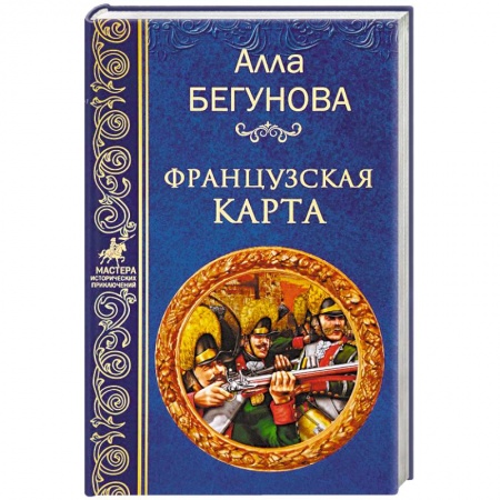 Военный роман, книга Французкая карта купить по низкой цене
