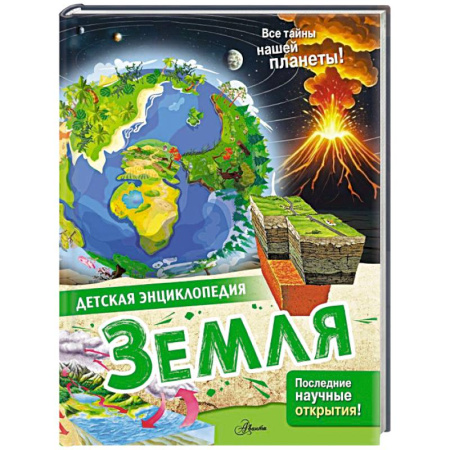 Человек. Земля. Вселенная, книга Земля купить по низкой цене