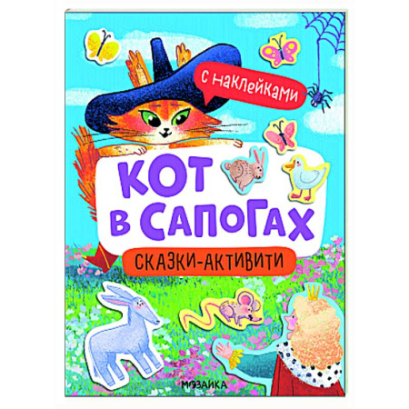 Книжки с наклейками, книга Кот в сапогах (Сказки-активити с наклейками) купить по низкой цене