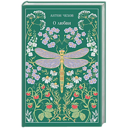 Русская классика, книга О любви (подарочное издание) купить по низкой цене