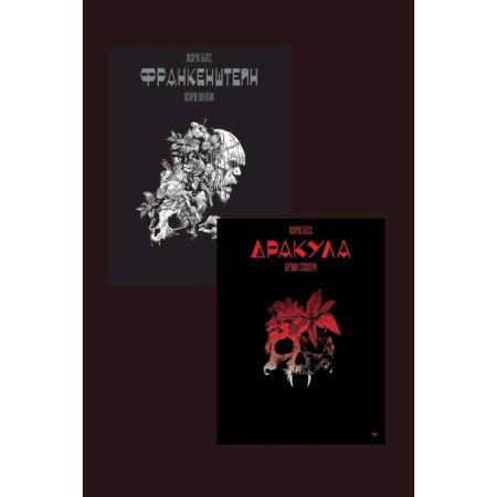 Комиксы. Манга, книга Дракула и Франкенштейн купить по низкой цене