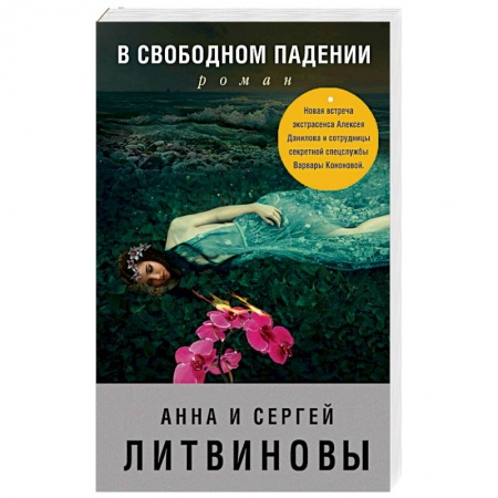 Отечественный женский детектив, книга В свободном падении купить по низкой цене
