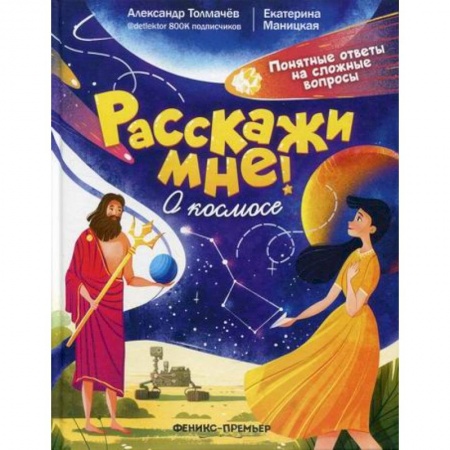 Человек. Земля. Вселенная, книга О космосе купить по низкой цене