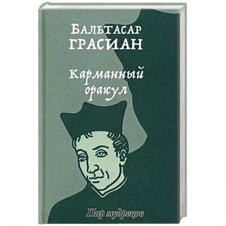 Социальная философия, книга Карманный оракул купить по низкой цене