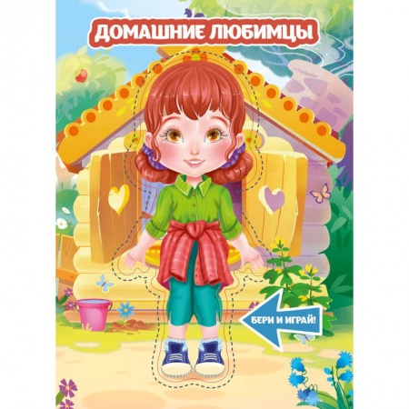 Оригами. Поделки из бумаги, книга Домашние любимцы купить по низкой цене