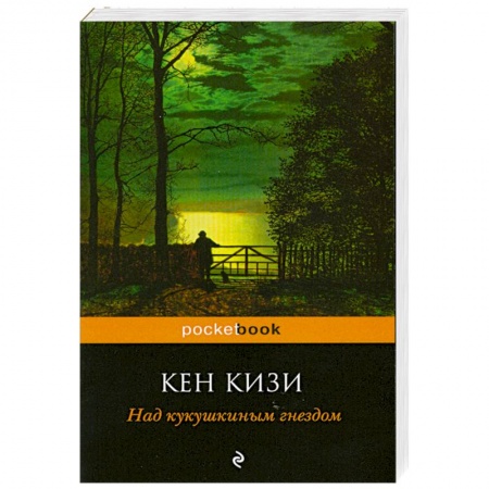 Книги, книга Над кукушкиным гнездом купить по низкой цене