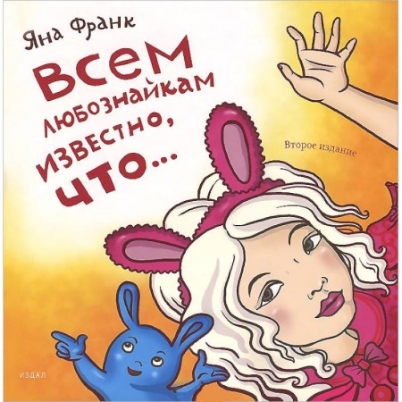 Книги, книга Всем любознайкам известно,что... купить по низкой цене