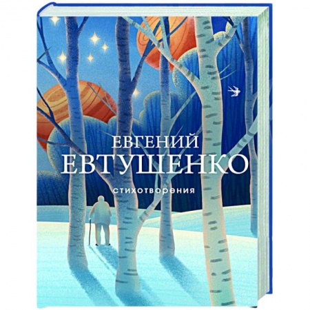 Русская поэзия, книга Стихотворения купить по низкой цене