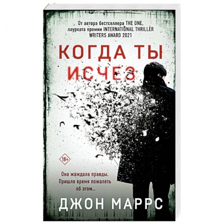 Зарубежный детектив, книга Когда ты исчез купить по низкой цене