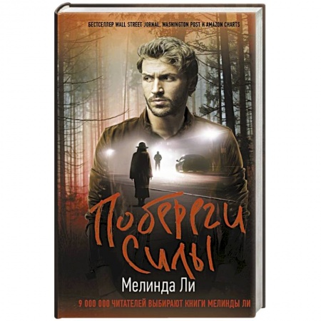 Триллеры, книга Побереги силы купить по низкой цене