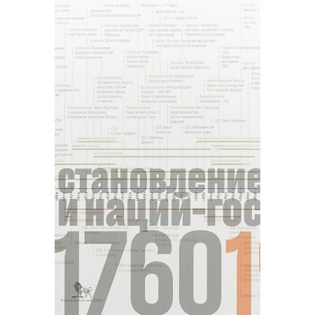Социология, книга Источники социальной власти. В 4 томах. Том 2. Становление классов и наций-государств. Книга 2 купить по низкой цене