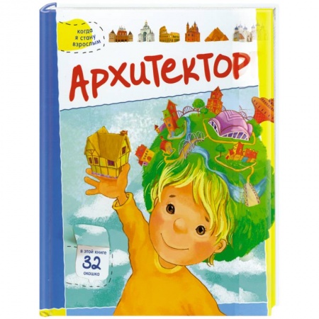 Книги, книга Архитектор купить по низкой цене