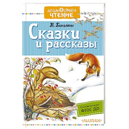 Проза для детей, книга Сказки и рассказы купить по низкой цене