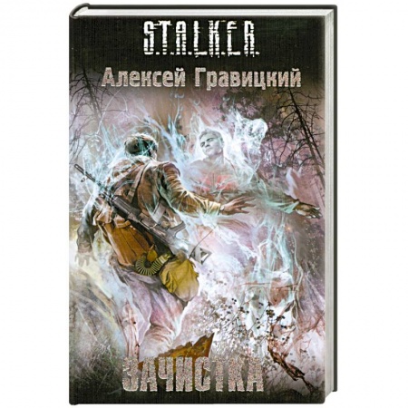Книги, книга Зачистка купить по низкой цене