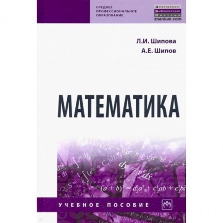 Математика, книга Математика. Учебное пособие купить по низкой цене