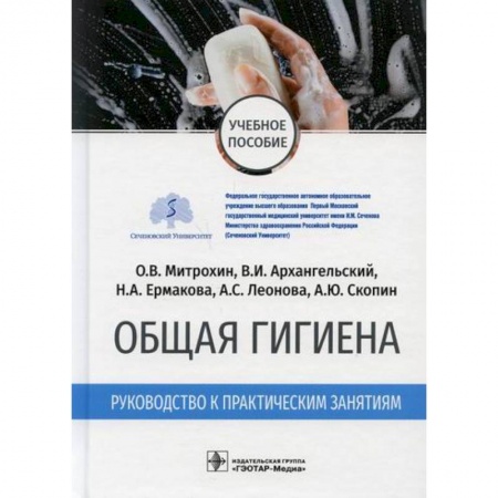 Общая гигиена, книга Общая гигиена купить по низкой цене