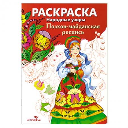 Книги, книга Полхов-майданская роспись купить по низкой цене