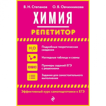Химия, книга Химия купить по низкой цене