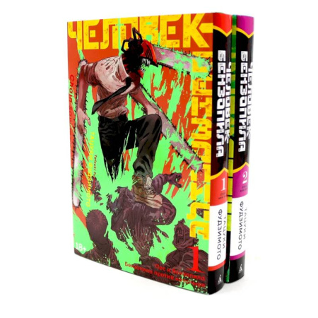 Комиксы. Манга, книга Человек-бензопила 1-2 (комплект из 2-х книг) купить по низкой цене