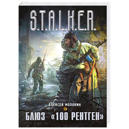Книги, книга Блюз '100 рентген' купить по низкой цене