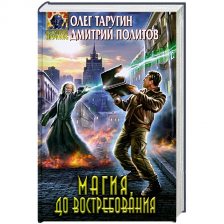 Книги, книга Магия, до востребования купить по низкой цене