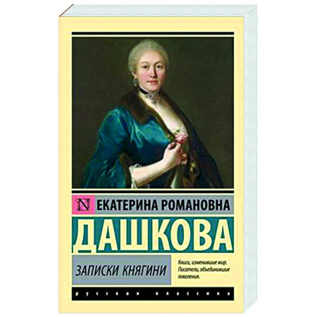 Дневники. Письма. Записки, книга Записки княгини купить по низкой цене