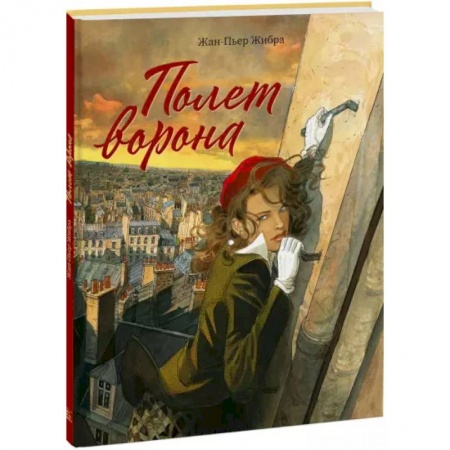 Комиксы. Манга, книга Полет ворона купить по низкой цене