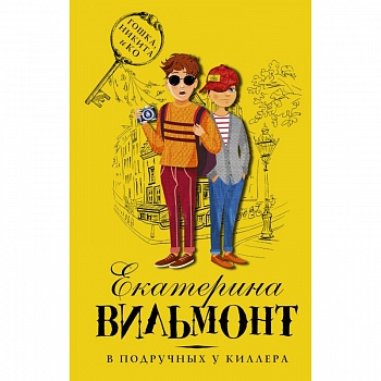 В подручных у киллера