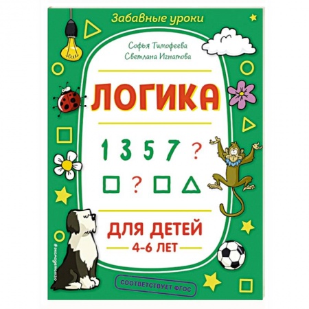Знакомство с миром, развитие малыша, книга Логика купить по низкой цене