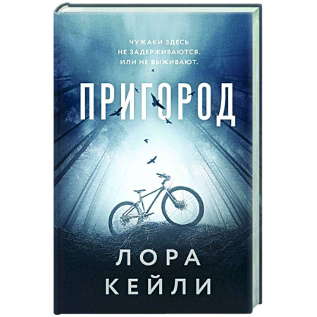 Зарубежный детектив, книга Пригород купить по низкой цене