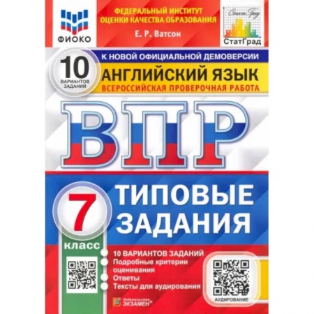 Английский язык, книга Английский язык. 7 класс. Типовые задания. 10 вариантов. ФГОС купить по низкой цене