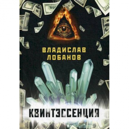 Прикладная социология, книга Квинтэссенция купить по низкой цене