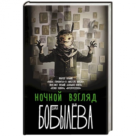 Русская фантастика, книга Ночной взгляд купить по низкой цене