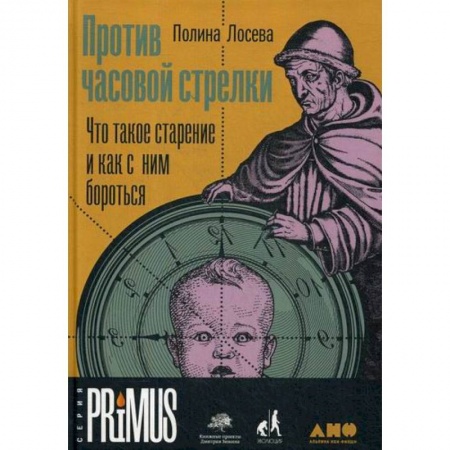 Прикладная философия, книга Против часовой стрелки купить по низкой цене