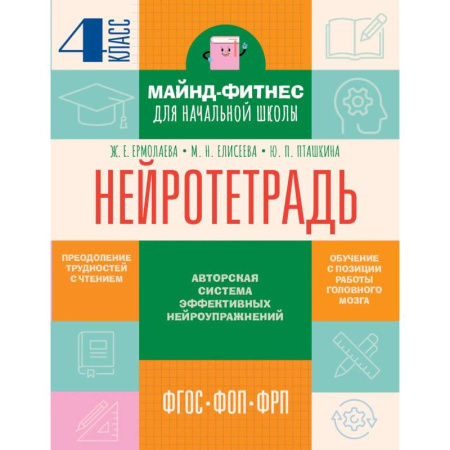 Литература, книга Нейротетрадь. 4 класс купить по низкой цене