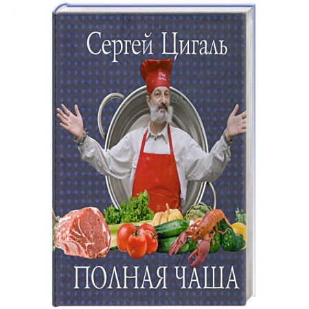 Книги, книга Полная чаша купить по низкой цене