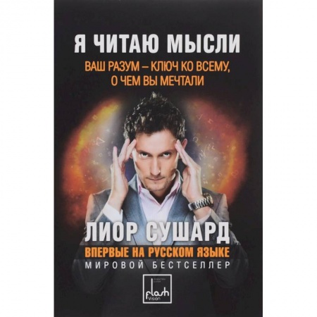 Книги, книга Я читаю мысли купить по низкой цене