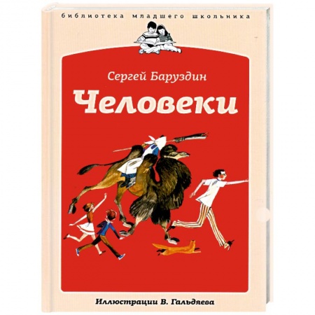 Книги, книга Человеки купить по низкой цене