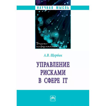 Управление рисками в сфере IT