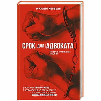 Срок для адвоката Срок для адвоката