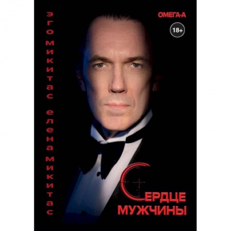 Отечественный любовный роман, книга Сердце мужчины купить по низкой цене
