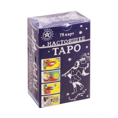 Гадание по картам Таро, книга Настоящее Таро купить по низкой цене