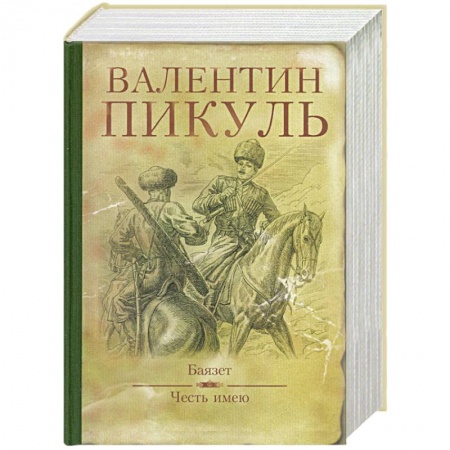 Книги, книга Баязет. Честь имею купить по низкой цене