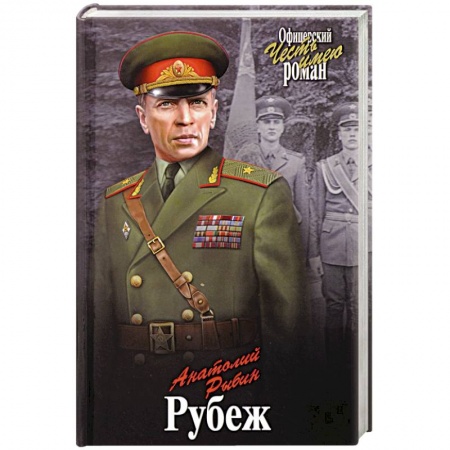 Русская современная проза, книга Рубеж купить по низкой цене